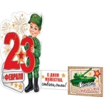 2-54-23109А 23 февраля