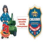 2-54-23110А 23 Февраля