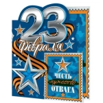 2-54-23116А 23 Февраля 2-54-23116А 23 Февраля
