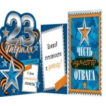 2-54-23116А 23 Февраля