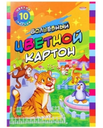 НАБОР ДЛЯ ДЕТ. ТВОРЧЕСТВА Карт цвет "ВОЛШЕБНЫЙ" А4 10л. ЗООПАРК (10-9037)КБС,зол+сереб+8цв