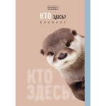 БЛОКНОТ HATBER &laquo;КТО ЗДЕСЬ?&raquo;, А6, 32Л, КЛЕТКА, СКОБА, ГЛЯНЦЕВАЯ ЛАМИНАЦИЯ