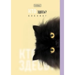 БЛОКНОТ HATBER &laquo;КТО ЗДЕСЬ?&raquo;, А6, 32Л, КЛЕТКА, СКОБА, ГЛЯНЦЕВАЯ ЛАМИНАЦИЯ