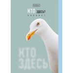 БЛОКНОТ HATBER &laquo;КТО ЗДЕСЬ?&raquo;, А6, 32Л, КЛЕТКА, СКОБА, ГЛЯНЦЕВАЯ ЛАМИНАЦИЯ