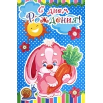 РУССКИЙ ДИЗАЙН Средние (А5) 32186 С Днем Рождения! РУССКИЙ ДИЗАЙН Средние (А5) 32186 С Днем Рождения!