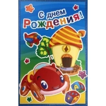 РУССКИЙ ДИЗАЙН Средние (А5) 32183 С Днем Рождения! РУССКИЙ ДИЗАЙН Средние (А5) 32183 С Днем Рождения!