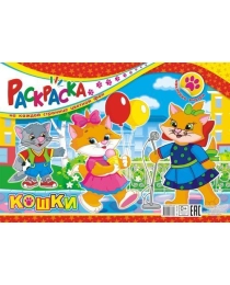 Раскраска А3 Кошки РНБ-006