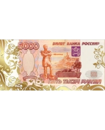 5 000 рублей 2900567