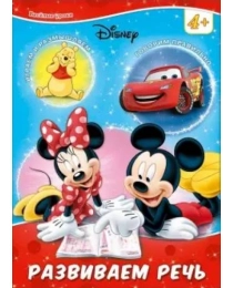 DISNEY. КАРТОНКА. РАЗВИВАЕМ РЕЧЬ