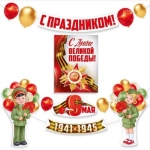 Набор оформительский "С праздником! 9 Мая" (плакат с орденом "Победы", дети в форме с шарами) 30001854 Набор оформительский "С праздником! 9 Мая" (плакат с орденом "Победы", дети в форме с шарами) 30001854