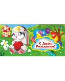 НЛО Конвертик д/ден с присыпкой №00033 С днём рождения