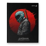 ДНЕВНИК ШКОЛЬНЫЙ, 1-11 КЛАСС, SVETOCH &laquo;НЕПОБЕДИМЫЙ ВОИН&raquo;, 7БЦ, СШИВКА, МАТОВАЯ ЛАМИНАЦИЯ, ВЫБОРОЧНЫЙ