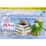 ОБЛОЖКА ДЛЯ УЧЕБНИКОВ, 285 ММ, ПОЛИЭТИЛЕН, ПРОЗРАЧНЫЙ, СКОТЧ ОБЛОЖКА ДЛЯ УЧЕБНИКОВ, 285 ММ, ПОЛИЭТИЛЕН, ПРОЗРАЧНЫЙ, СКОТЧ