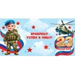 2-55-23233А 23 Февраля ( РФ )