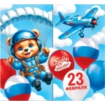 2-55-23234А 23 Февраля ( РФ ) 2-55-23234А 23 Февраля ( РФ )