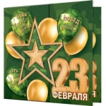 2-55-23236А 23 Февраля 2-55-23236А 23 Февраля