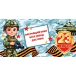 2-55-23238А 23 Февраля