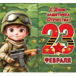 2-55-23239А 23 Февраля 2-55-23239А 23 Февраля