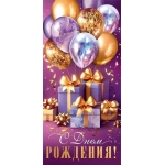 С днем рождения! (ФС) 4-15-2001