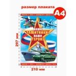 НАШИ ЗАЩИТНИКИ! НАШИ ГЕРОИ! ( РФ ) 9-64-23003