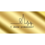 Конверт для денег "С Днем рождения!" 3.0001003