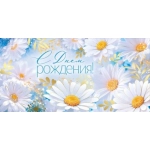 Конверт для денег "С Днем рождения!" 3.0001062
