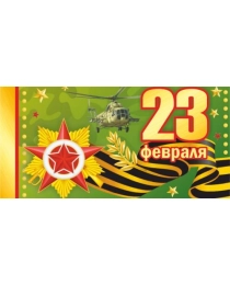 НЛО Конвертик д/ден с присыпкой №00120 23 февраля