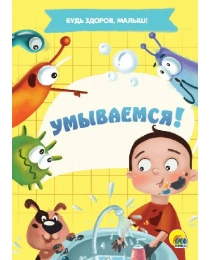 ЦК МИНИ. УМЫВАЕМСЯ!