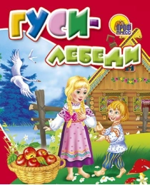 МАЛ.ГУСИ-ЛЕБЕДИ