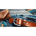 Конверт для денег "Поздравляю!" 075.507