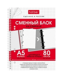 СМЕННЫЙ БЛОК А5, 80Л, HATBER, КЛЕТКА