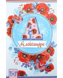 Александре 23-3864-тк