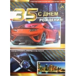 С Днем Рождения 35 34-1212-тк