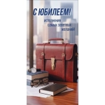 Конверт для денег "С Юбилеем! Исполнения самых заветных желаний!" 50002341
