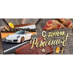 Конверт для денег "С днем рождения!" 70001046