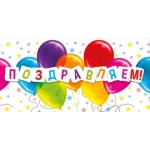 Конверт для денег "Поздравляем!" 70001048