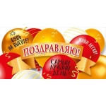Конверт для денег "Поздравляю!" 70001051