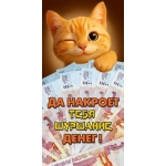 Конверт для денег "Рыжий кот"