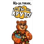 Конверт для денег "Крутой медведь"