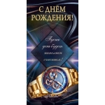 Конверт для денег "С днём рождения!" 10000884