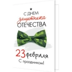 2-70-23170А 23 Февраля 2-70-23170А 23 Февраля