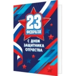 2-70-23175А 23 Февраля ( РФ ) 2-70-23175А 23 Февраля ( РФ )