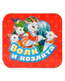 Волк и козлята (Гармошки)