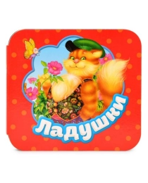 Ладушки (Гармошки)