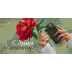 Конверт для денег "С Днем рождения!" 3.0001344