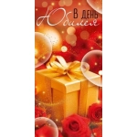 Конверт для денег "В День Юбилея" (подарочная коробка) 30001932