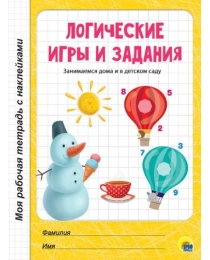 МРТ с наклейками. ЛОГИЧЕСКИЕ ИГРЫ И ЗАДАНИЯ