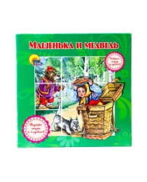СОБИРАЕМ СКАЗКУ ИЗ КУБИКОВ. МАШЕНЬКА И МЕДВЕДЬ