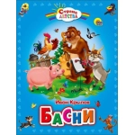 С.Д. БАСНИ (пухл.)