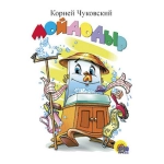 ЦК МИНИ. МОЙДОДЫР (БЕЛЫЙ)